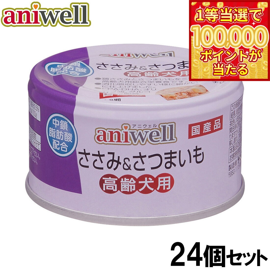 DBF - 【1等最大10万ポイント当たる！31日まで！】デビフ aniwell アニウェル ドッグフード ささみ＆さつまいも 高齢犬用 85g×24個セット 国産 犬