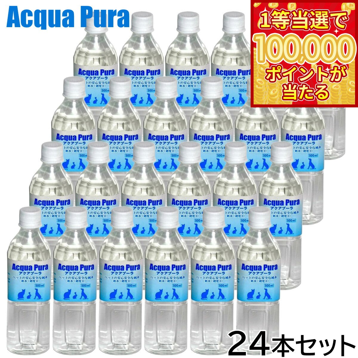 アクアプーラ ペットの安心な純水 500ml×24本 ペットウォーター ドッグウォーター キャットウ ...