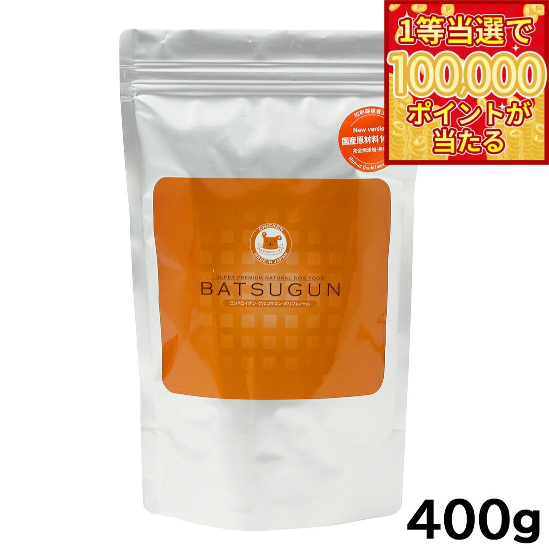 【本日ラスト！抽選で1等最大10万ポイントバック】バツグン ドッグフード チキン シニア用 400g 国産 無添加 手作り ポチの水 チヨペット 犬