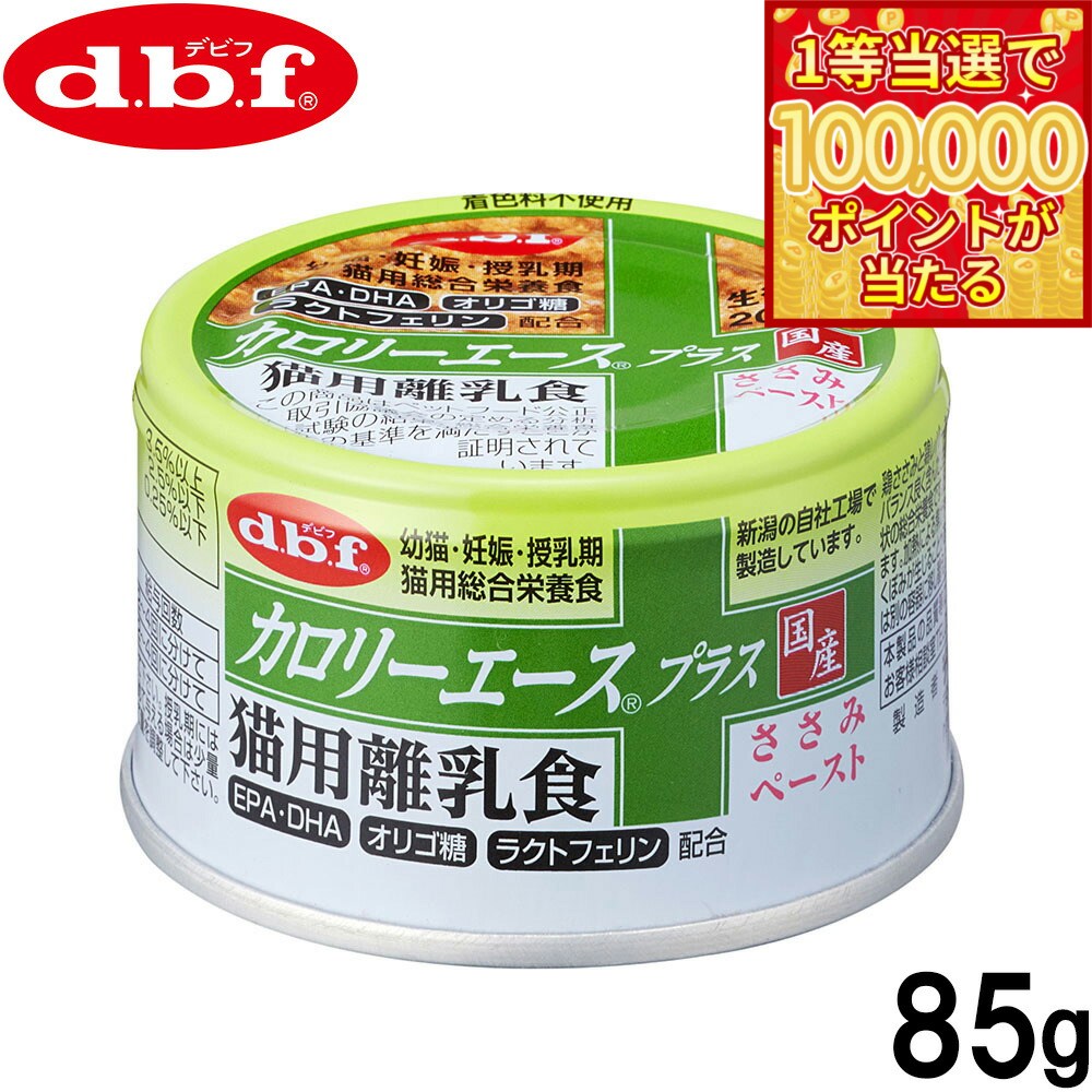 DBF - 【1等最大10万ポイント当たる！31日まで！】デビフ d.b.f カロリーエースプラス キャットフード 猫用離乳食 ささみペースト 85g 国産 猫
