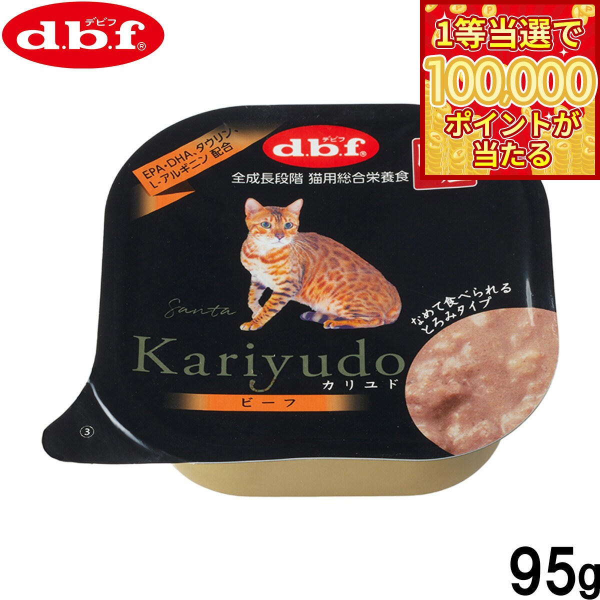 DBF - 【1等最大10万ポイント当たる！31日まで！】デビフ d.b.f キャットフード Kariyudo（カリユド） ビーフ 95g 国産 猫