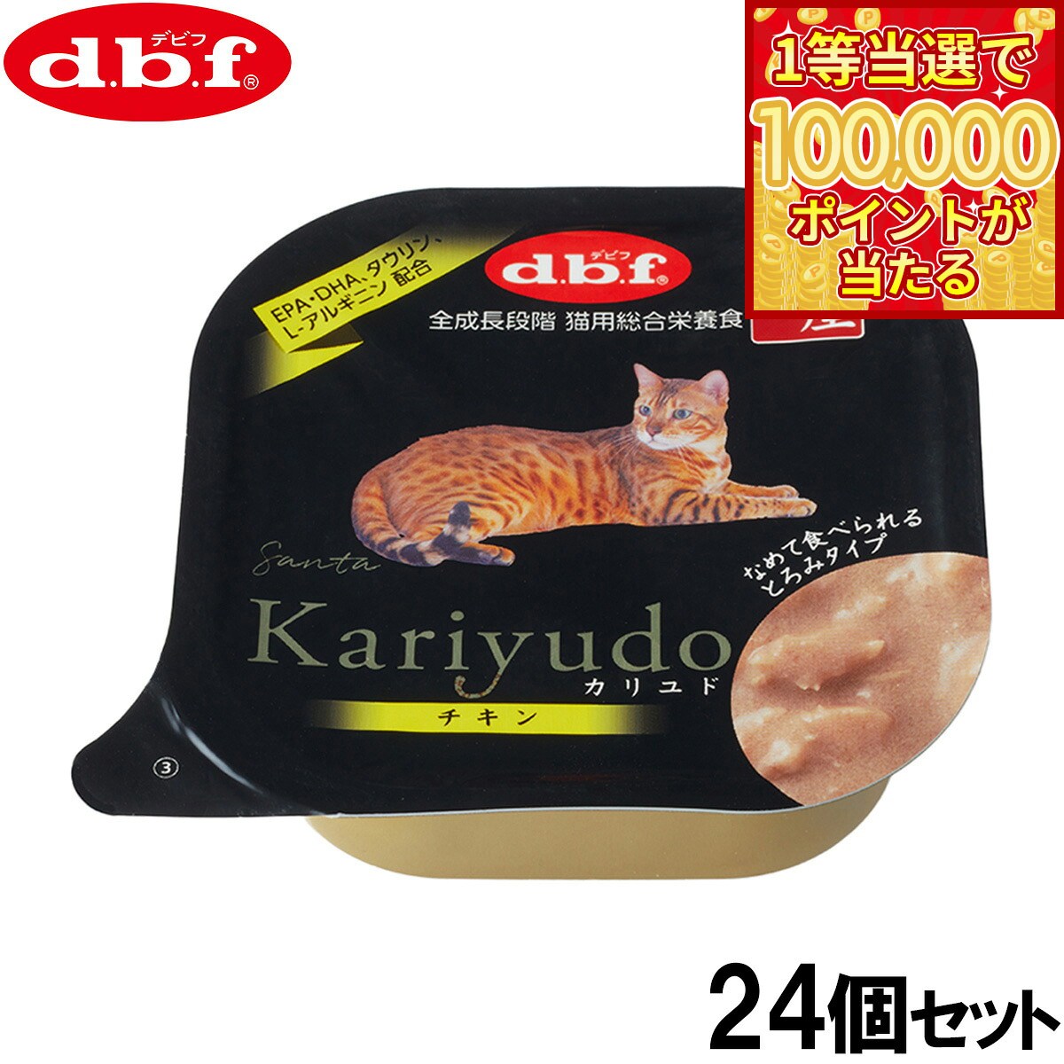 DBF - 【1等最大10万ポイント当たる！31日まで！】デビフ d.b.f キャットフード Kariyudo（カリユド） チキン 95g×24個セット【送料無料】 国産 猫