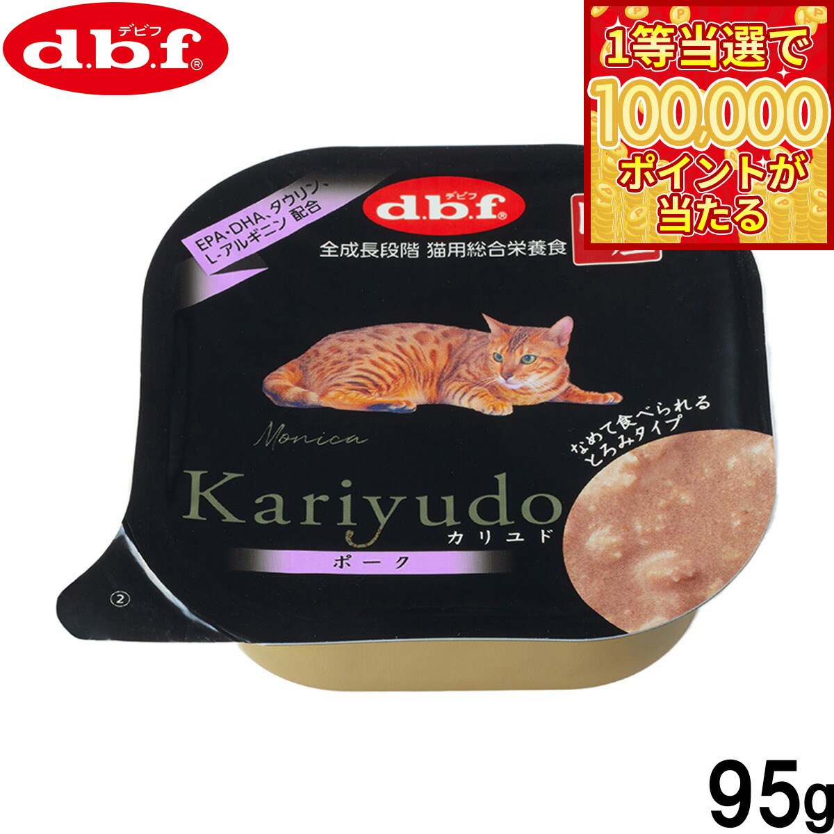 DBF - 【本日ラスト！抽選で1等最大10万ポイントバック】デビフ d.b.f キャットフード Kariyudo（カリユド） ポーク 95g 国産 猫