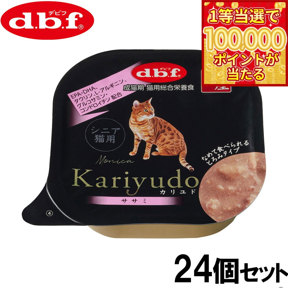 DBF - 【1等最大10万ポイント当たる！31日まで！】デビフ d.b.f キャットフード Kariyudo（カリユド） シニア猫用 ササミ 95g×24個セット【送料無料】 国産 猫