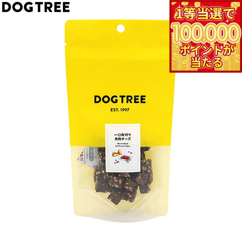 馬肉 - 【1等最大10万ポイント当たる！20日から！】ドッグツリー 犬用おやつ 一口角切り 馬肉チーズ 約35g 国産 無添加