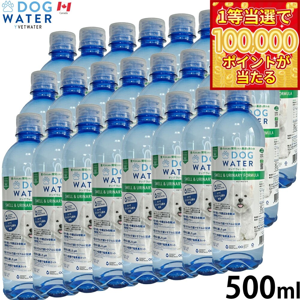 【本日ラスト！抽選で1等最大10万ポイントバック】ファンタジーワールド ドッグウォーター 500ml ...