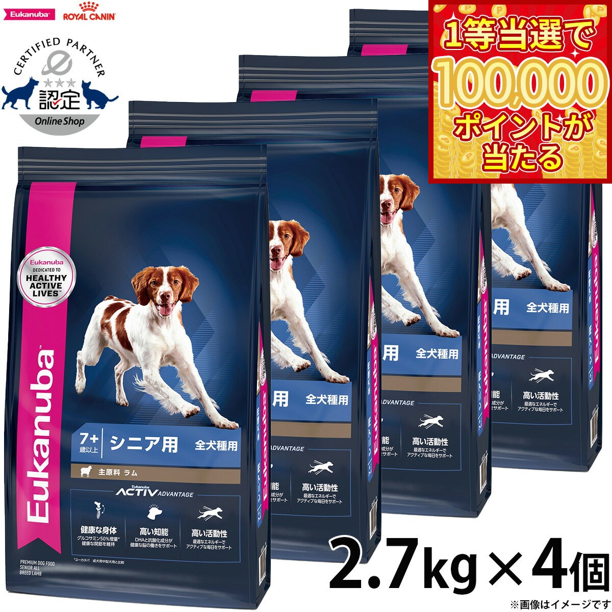 【1等最大10万ポイント当たる！20日から！】 2.7kg×4個