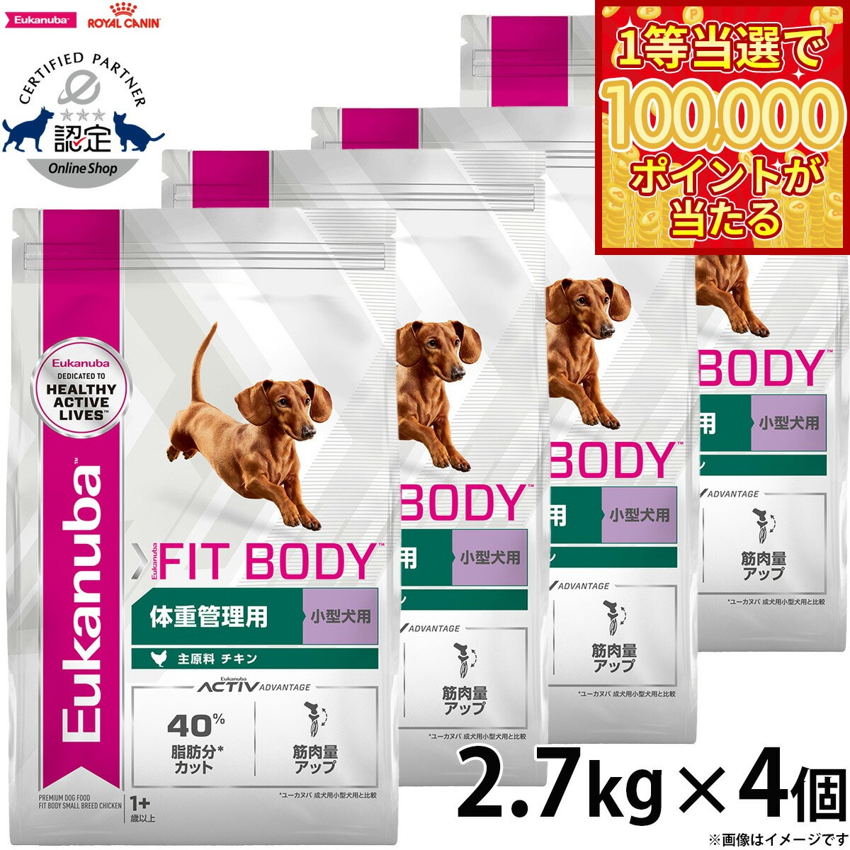 【1等最大10万ポイント当たる！20日から！】 2.7kg×4個