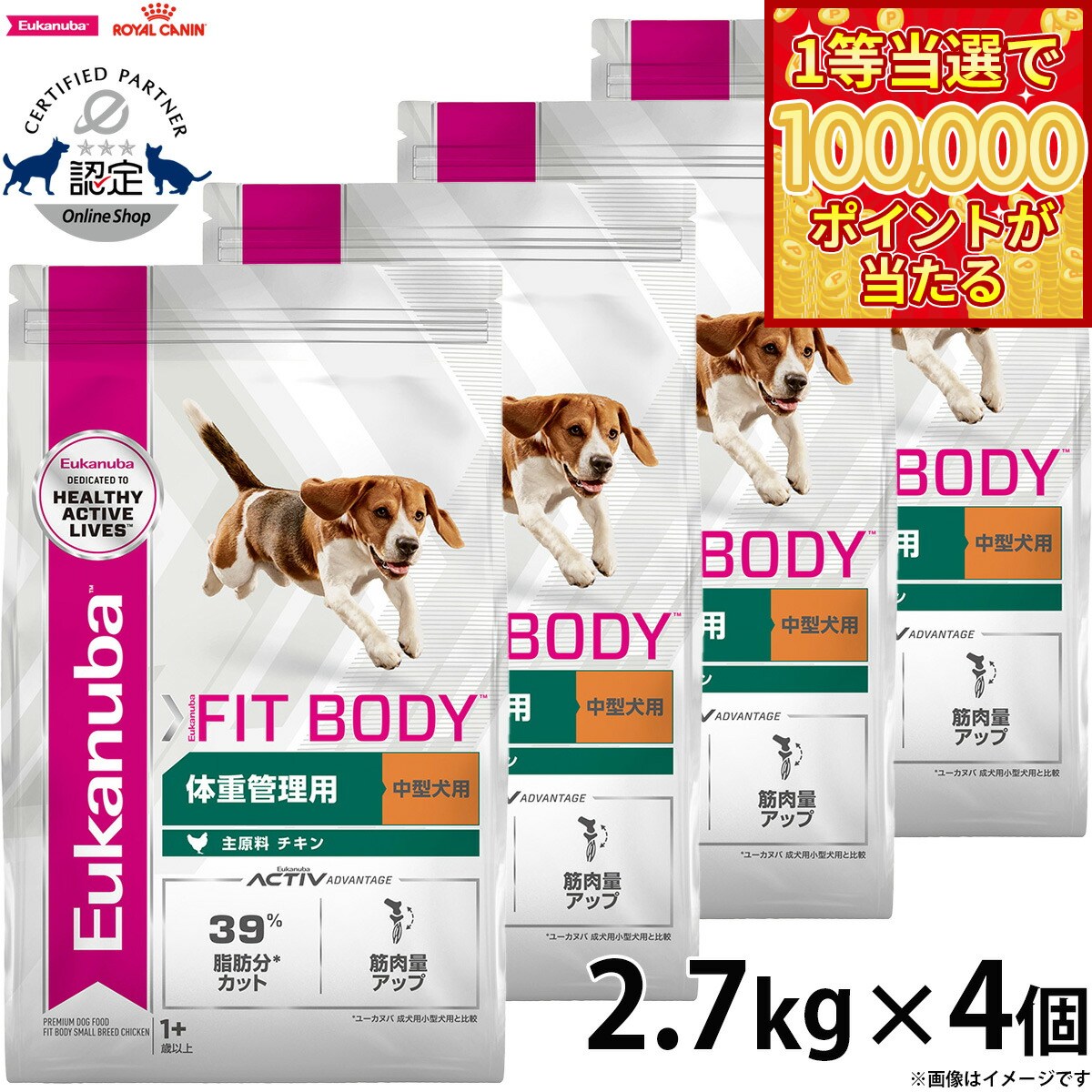 【1等最大10万ポイント当たる！20日から！】 2.7kg×4個