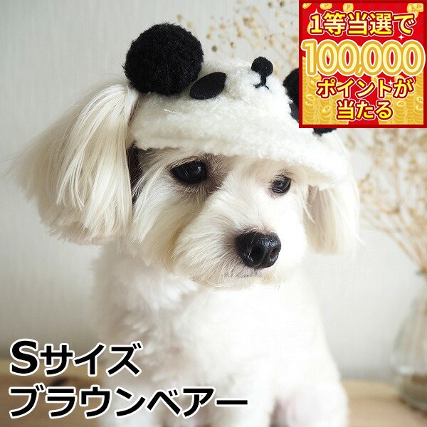 【1等最大10万ポイント当たる！31日まで！】犬の帽子 ガーデンオブエデン アニマルボアCAP S  ...