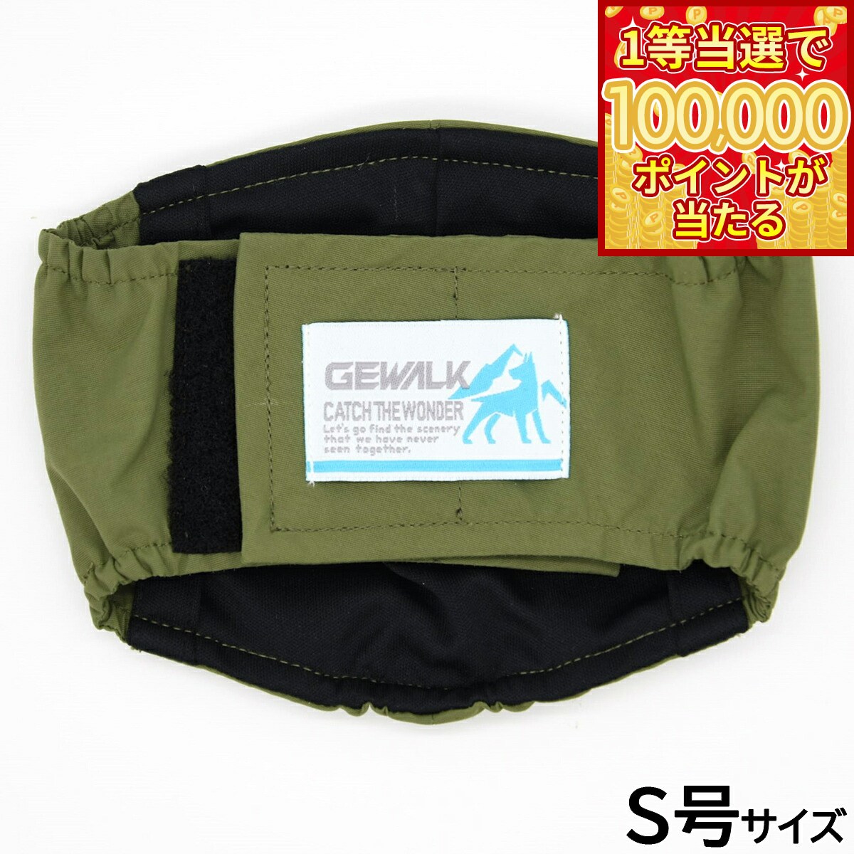 【1等最大10万ポイント当たる！31日まで！】ジウォーク GEWALK 403 マナーベルト エコ S号 カーキ 1