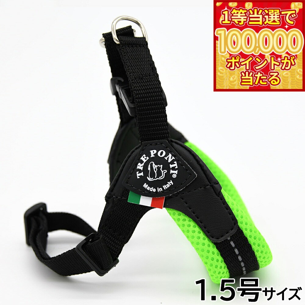 尼龙（供迷你小狗用） - 【1等最大10万ポイント当たる！20日から！】トレポンティ TREPONTI フィッビア アジャスタブルタイプ ソフトメッシュ ハーネス 1.5号 グリーン