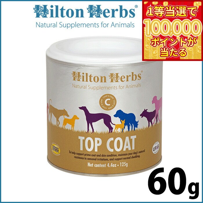Granule, Powder Type - 【1等最大10万ポイント当たる！20日から！】ヒルトンハーブ トップコート 60g サプリメント ハーブ 皮膚 被毛のサポート
