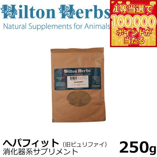【1等最大10万ポイント当たる！31日まで！】ヒルトンハーブ ヘパフィット for K9（旧ピュリファイ） 250g サプリメント ハーブ 内臓器官のサポート 送料無料
