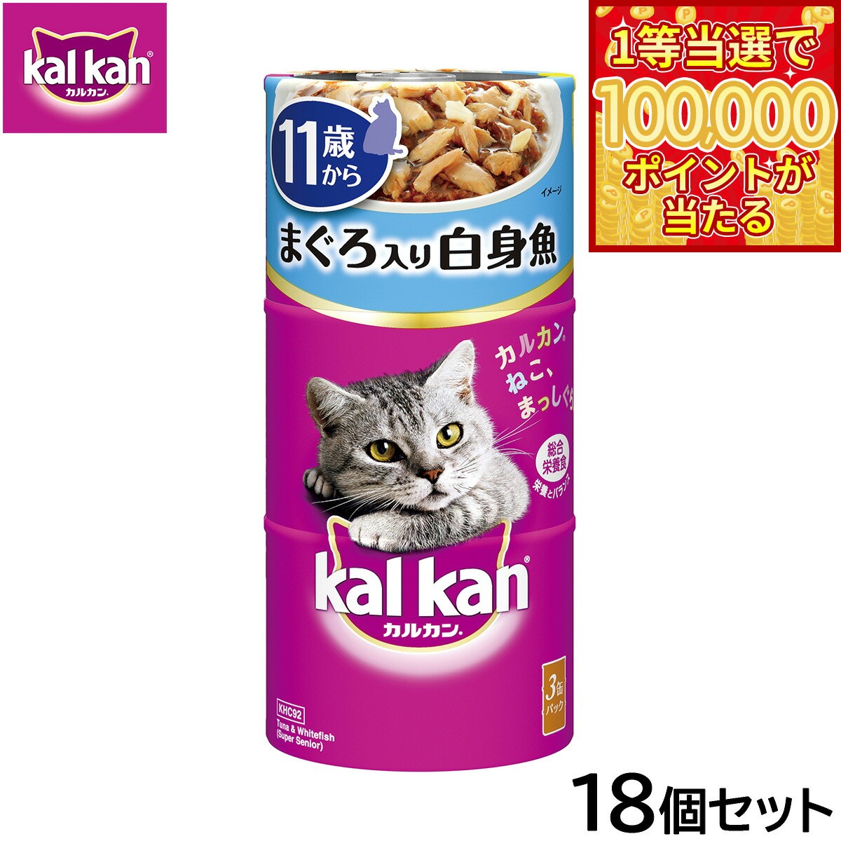 KALKAN - 【本日ラスト！抽選で1等最大10万ポイントバック】カルカン キャットフード ハンディ缶 11歳から まぐろと白身魚 160g×3缶パック×18個セット【送料無料】 パテ ペースト