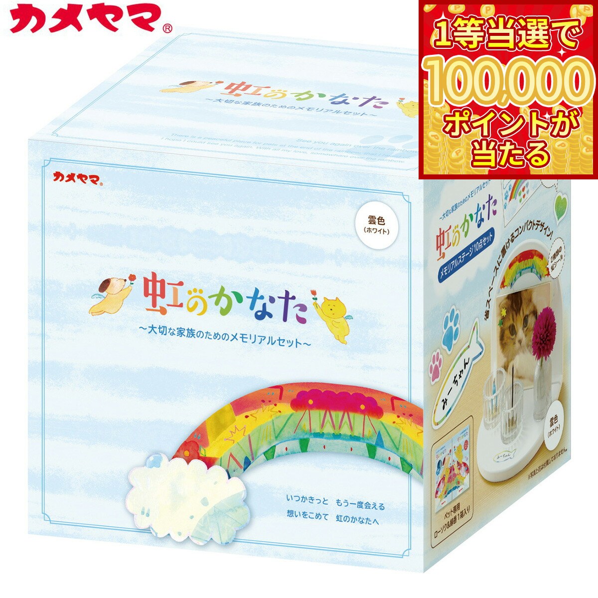 【本日ラスト！抽選で1等最大10万ポイントバック】カメヤマローソク 虹のかなた メモリアルステージ  ...
