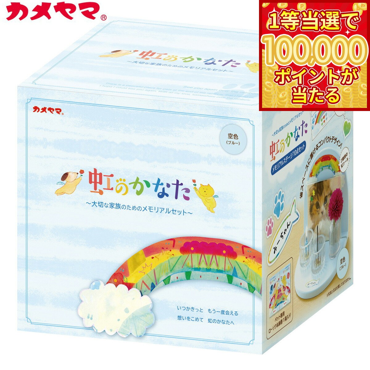 【本日ラスト！抽選で1等最大10万ポイントバック】カメヤマローソク 虹のかなた メモリアルステージ  ...