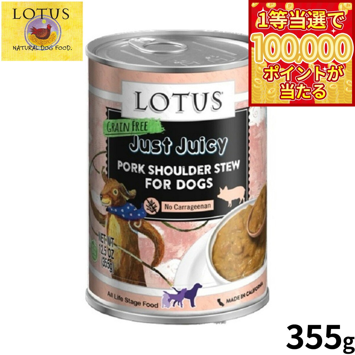 ロータスドッグフードグレインフリー...