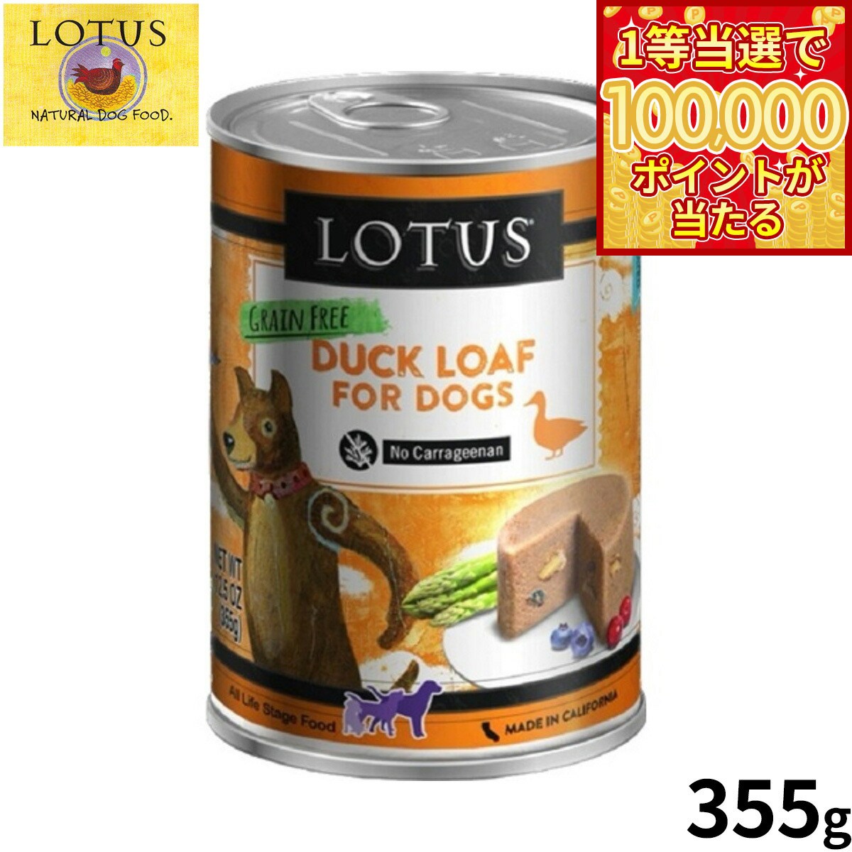 ロータスドッグフードグレインフリー...