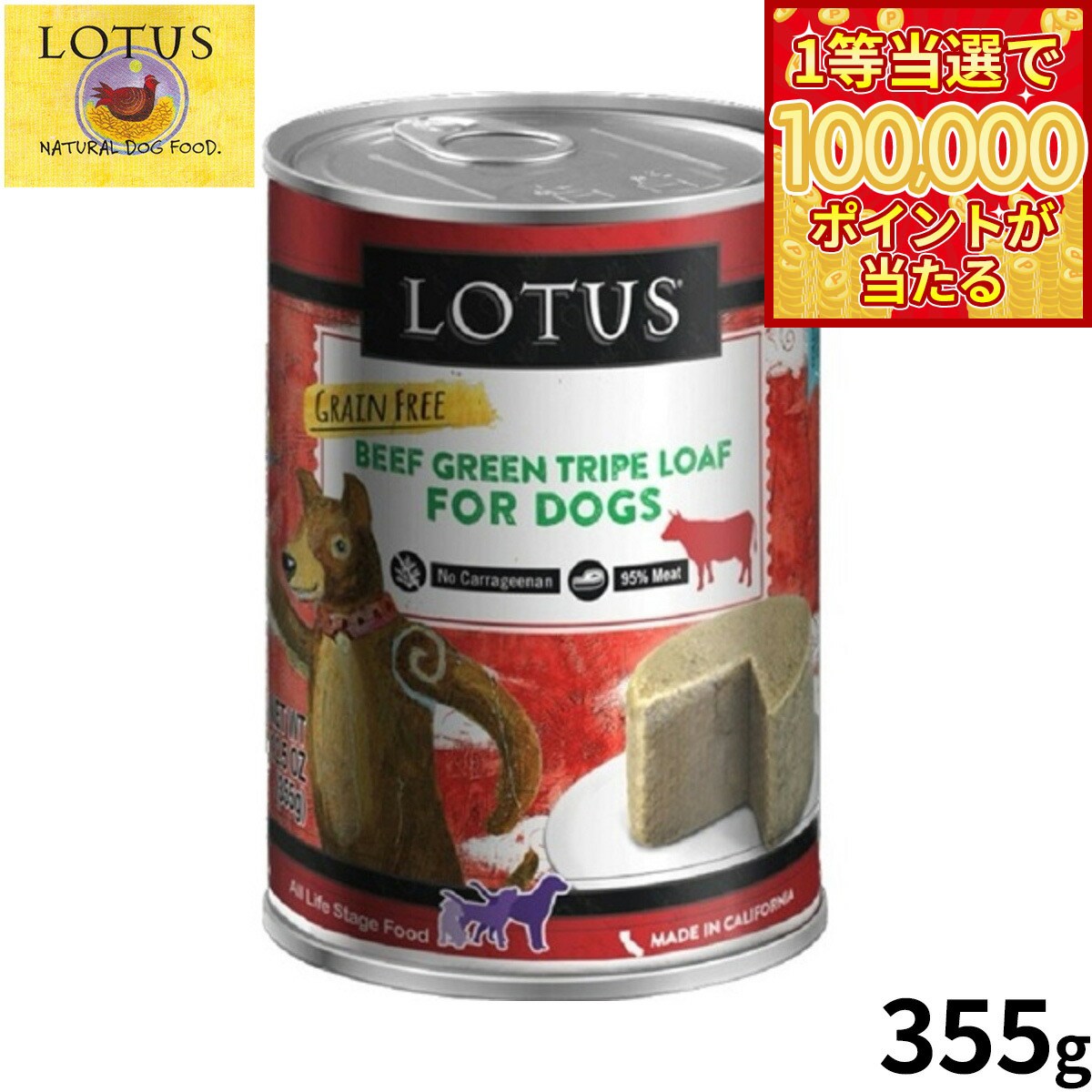 ロータスドッグフードグレインフリー...