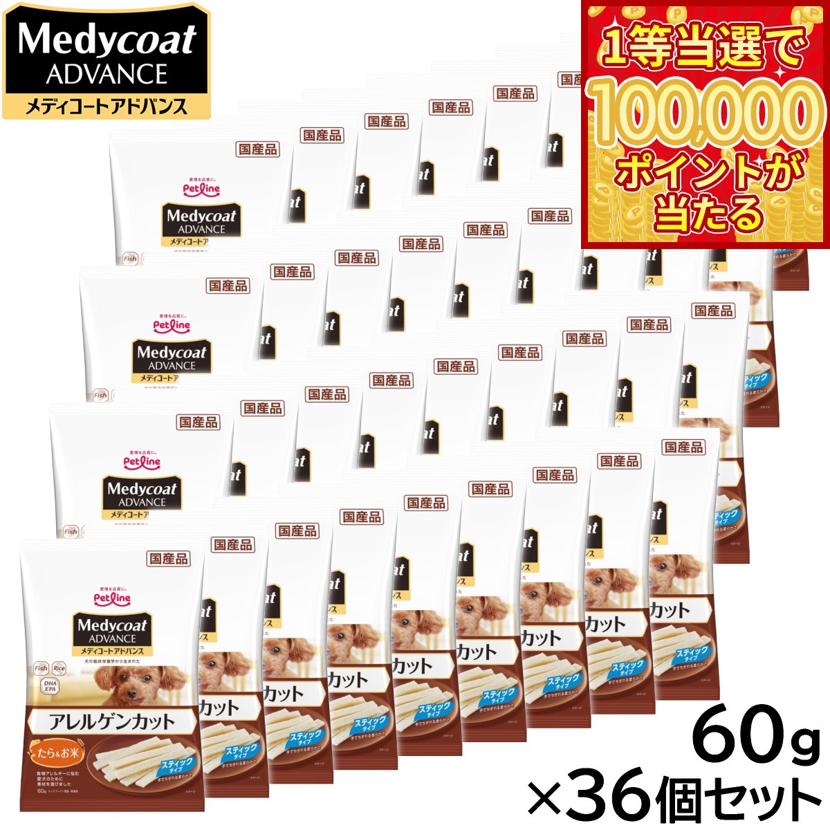 Mix - 【1等最大10万ポイント当たる！31日まで！】ペットライン メディコートアドバンス 犬用おやつ アレルゲンカットジャーキー スティック たら＆お米 60g×36個セット