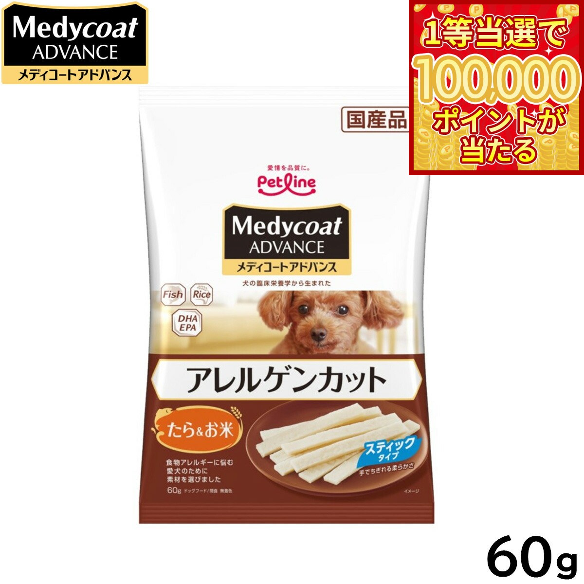 Mix - 【1等最大10万ポイント当たる！31日まで！】ペットライン メディコートアドバンス 犬用おやつ アレルゲンカットジャーキー スティック たら＆お米 60g