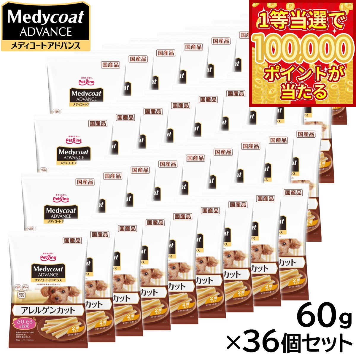 Mix - 【1等最大10万ポイント当たる！20日から！】ペットライン メディコートアドバンス 犬用おやつ アレルゲンカットジャーキー 2層タイプ さけ・たら＆お米 60g×36個セット