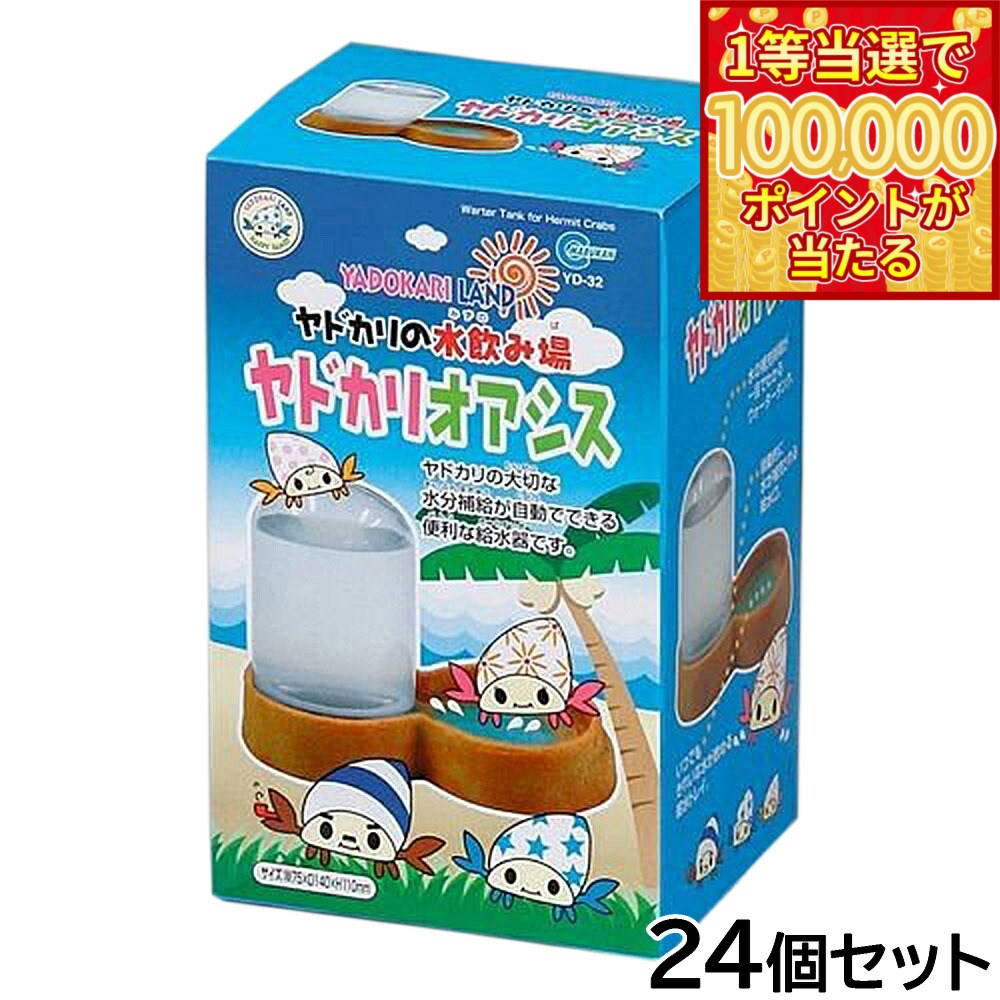 【当店限定Wイベント！最大2000円OFFクーポン＆1等最大10万ポイント】マルカン ヤドカリオアシ ...