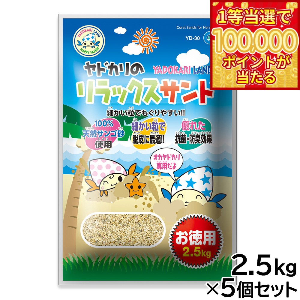 【当店限定Wイベント！最大2000円OFFクーポン＆1等最大10万ポイント】マルカン ヤドカリのリラ ...