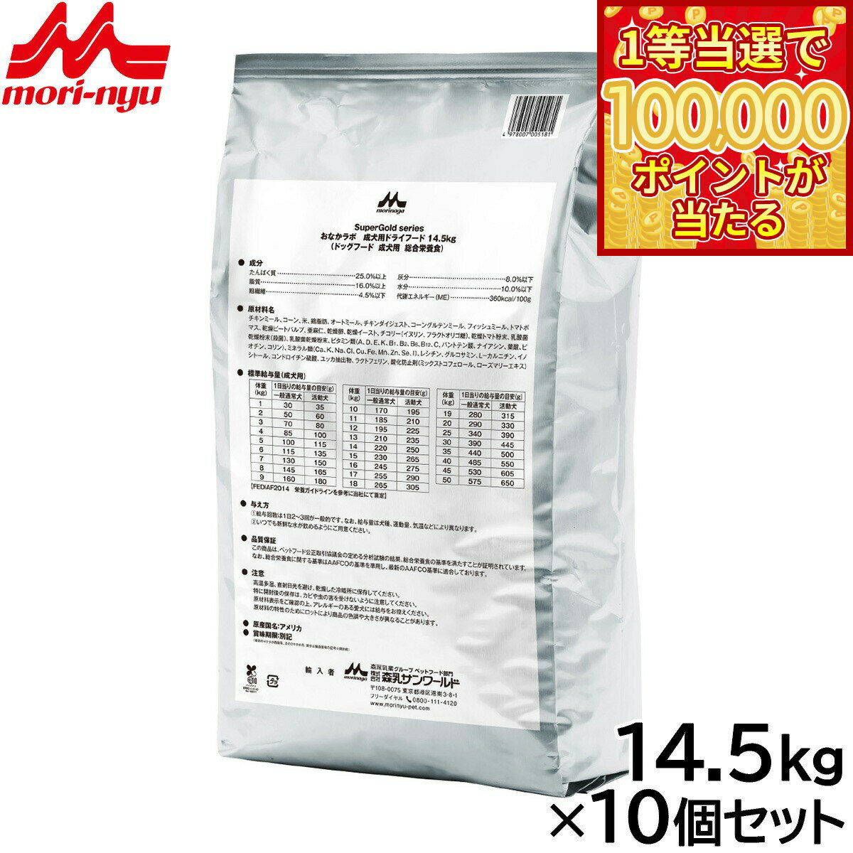 【1等最大10万ポイント当たる！20日から！】森乳サンワールド スーパーゴールド ドッグフード おなかラボ 成犬用 14.5kg×10個セット