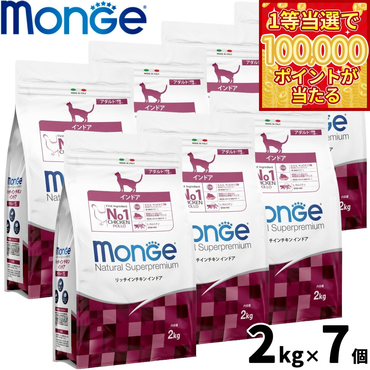 Diets - 【1等最大10万ポイント当たる！20日から！】モンジュ ナチュラル スーパープレミアム Monge Natural Superpremium キャットフード リッチインチキン インドア 室内猫 成猫用 2kg×7個 無添加 ナチュラル プレミアムフード