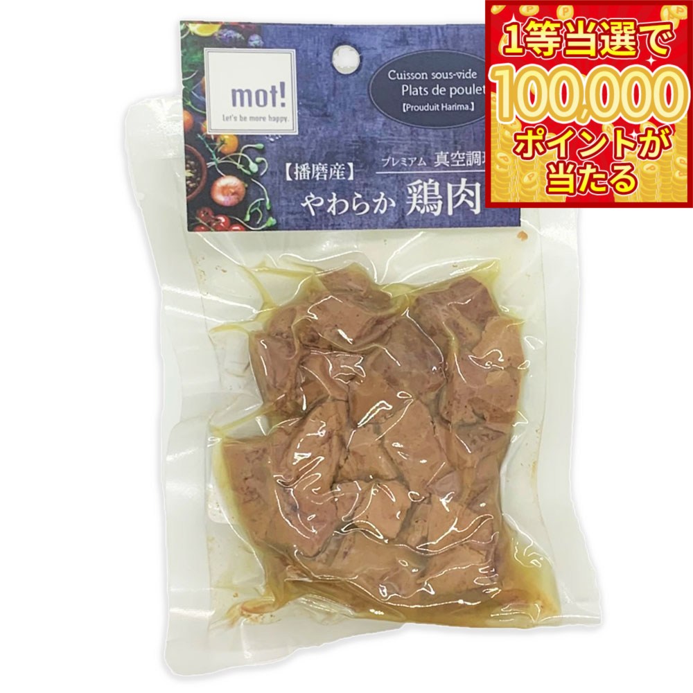 鸡肉 - 【当店限定Wイベント！最大2000円OFFクーポン＆1等最大10万ポイント】mot！ やわらか鶏肉 レバー 60g 犬 ドッグフード おやつ 一般食 全犬種 全年齢 猫 手作りご飯 トッピング 国産 無添加
