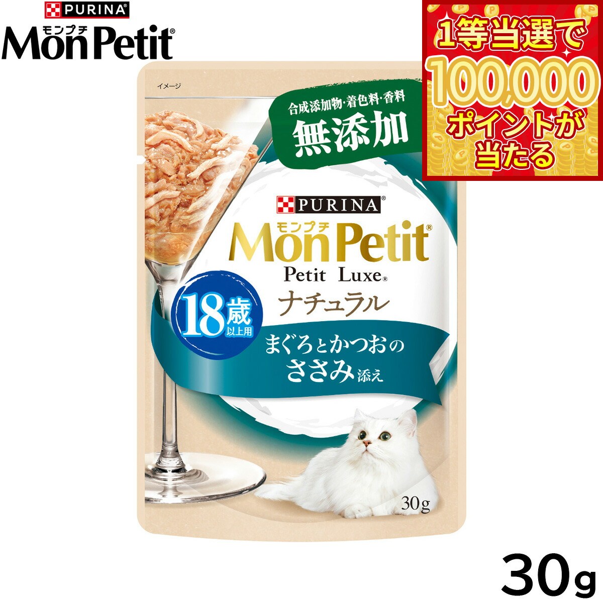 Mon Petit - 【本日ラスト！抽選で1等最大10万ポイントバック】ピュリナ モンプチ プチリュクス ナチュラル 18歳以上用 まぐろとかつおのささみ添え 30g 猫用 キャットフード