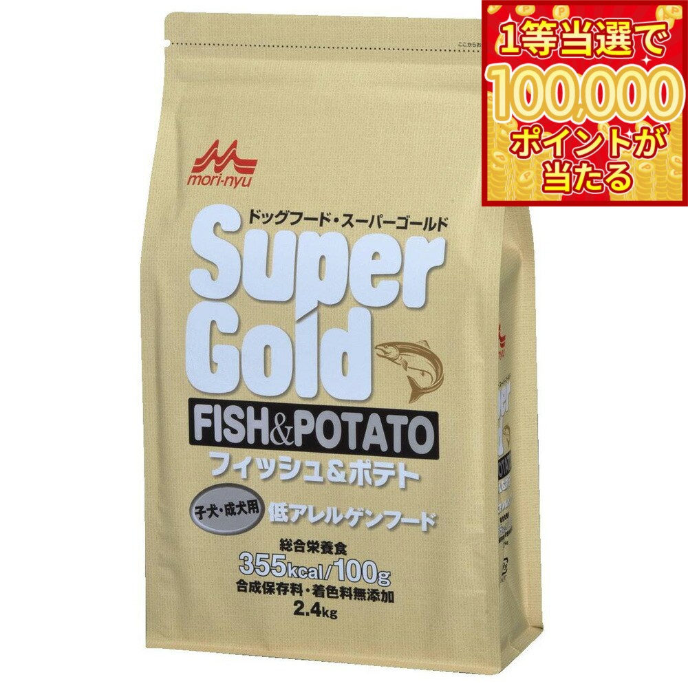 Super Gold - 【当店限定Wイベント！最大2000円OFFクーポン＆1等最大10万ポイント】森乳サンワールド スーパーゴールド フィッシュ＆ポテト 子犬 成犬用 2.4kg 犬用品/ペットグッズ/ペット用品