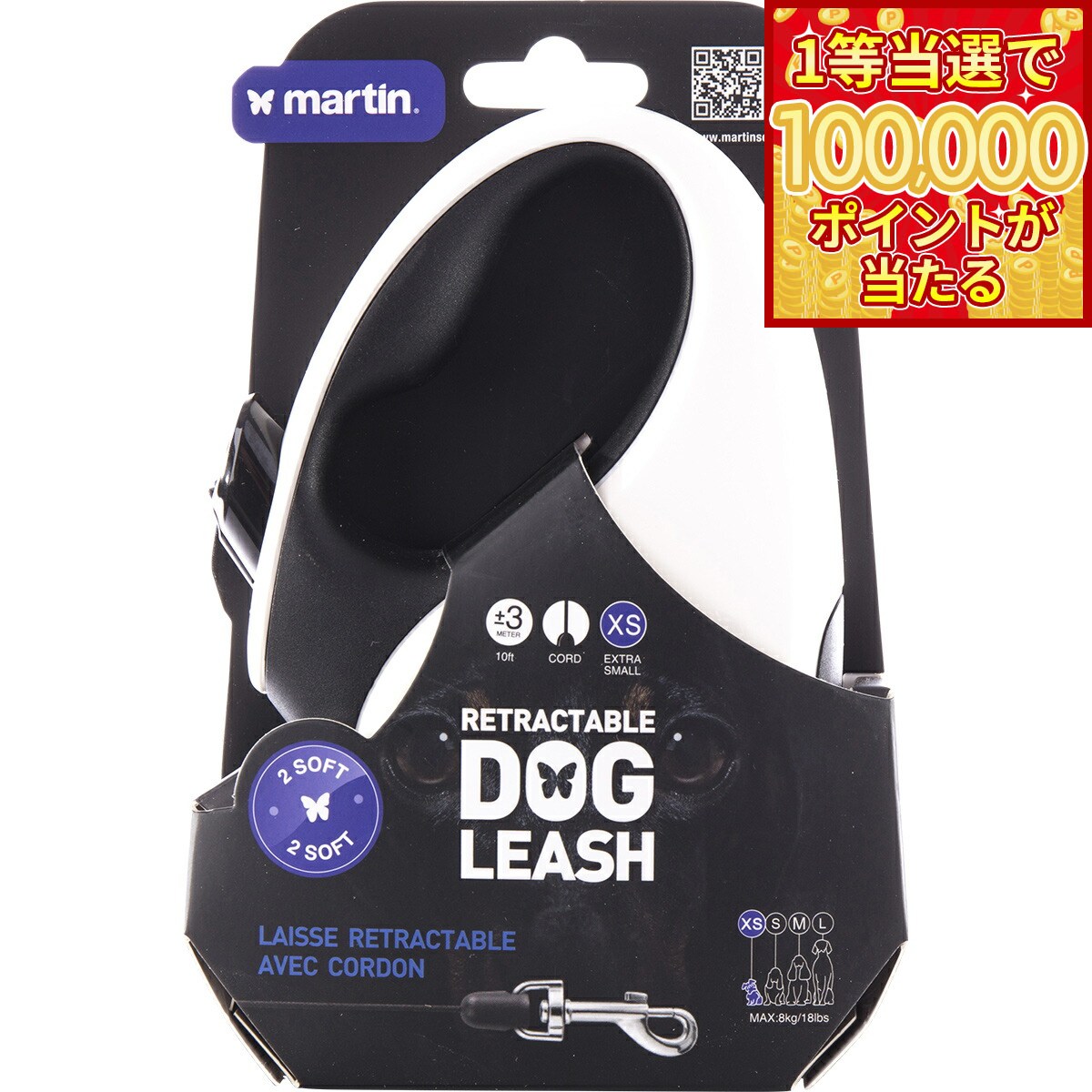 Nylon （Toy Dogs） - 【1等最大10万ポイント当たる！20日から！】マーティン セラー MARTIN SELLIER リトラクタブルリード コード 3m XS ホワイト