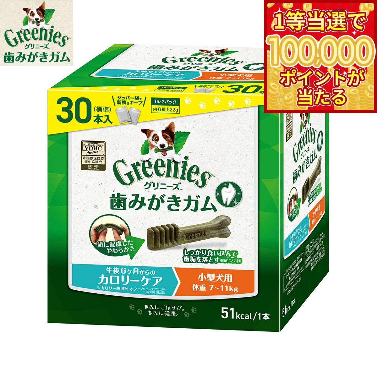 【1等最大10万ポイント当たる！31日まで！】グリニーズプラス カロリーケア 小型犬用 体重7-11kg 30本入り 犬用品/ペットグッズ/ペット用品