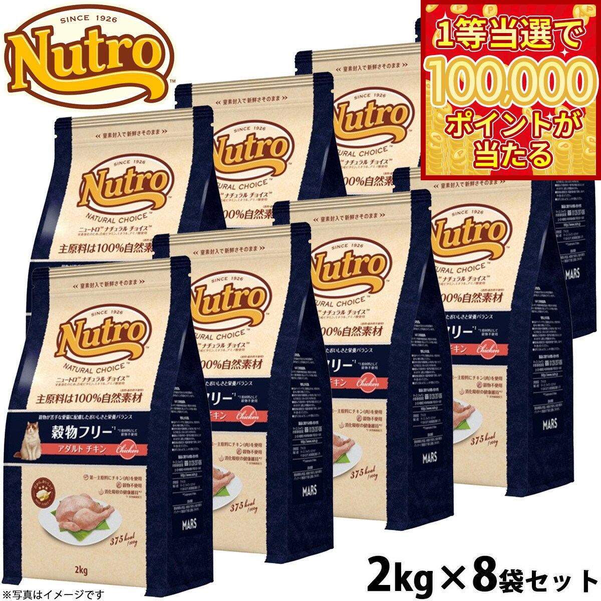 【1等最大10万ポイント当たる！20日から！】ニュートロ ナチュラルチョイス キャットフード 穀物フリー アダルト チキン 2kg×8袋セット 無添加 グレインフリー 穀物不使用