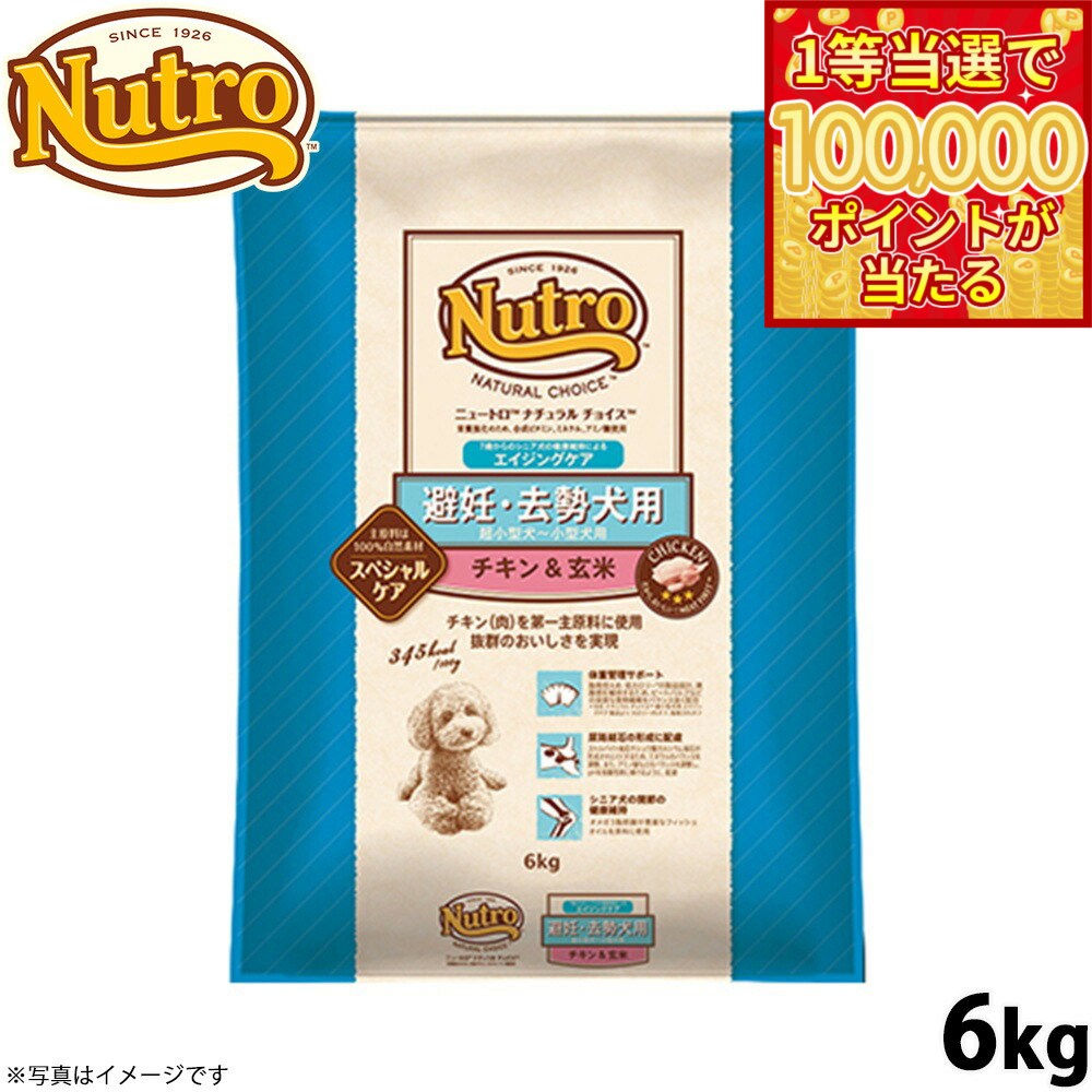 楽天市場】ニュートロ ナチュラルチョイス6キロ避妊犬シニアの通販