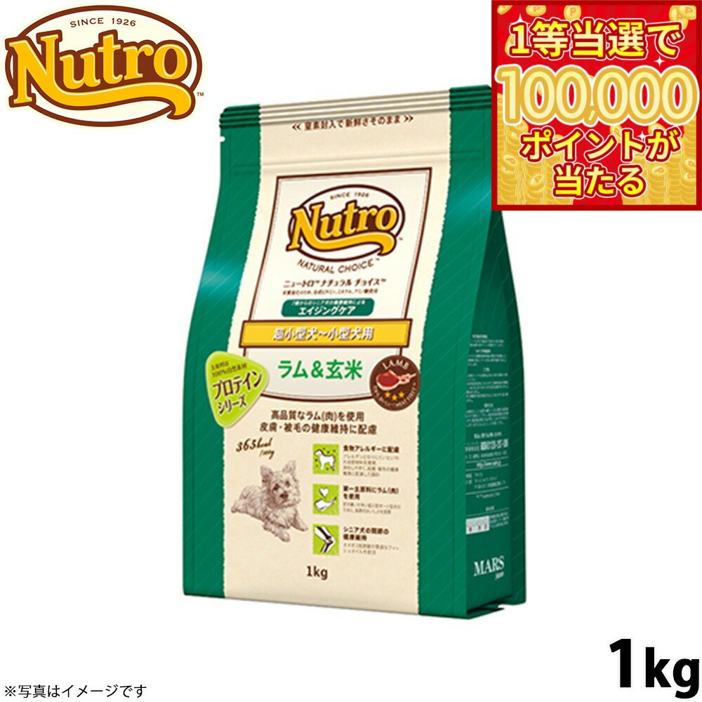 Perfectfit - 【1等最大10万ポイント当たる！31日まで！】ニュートロ ナチュラルチョイス ドッグフード ラム＆玄米 超小型犬〜小型犬 エイジングケア 1kg シニア 高齢 無添加 犬 ペットグッズ [NC-SE]
