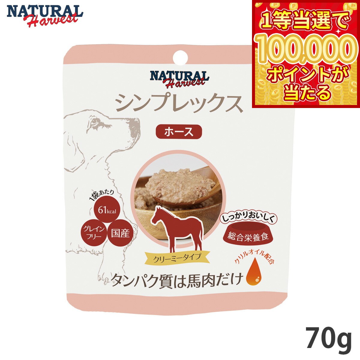 Natural Harvest - 【1等最大10万ポイント当たる！20日から！】ナチュラルハーベストト シンプレックスプラス ホース 1袋（70g）（ドッグフード 犬 穀物不使用 グレインフリー 無添加 アレルギー対応）※クーポン対象外