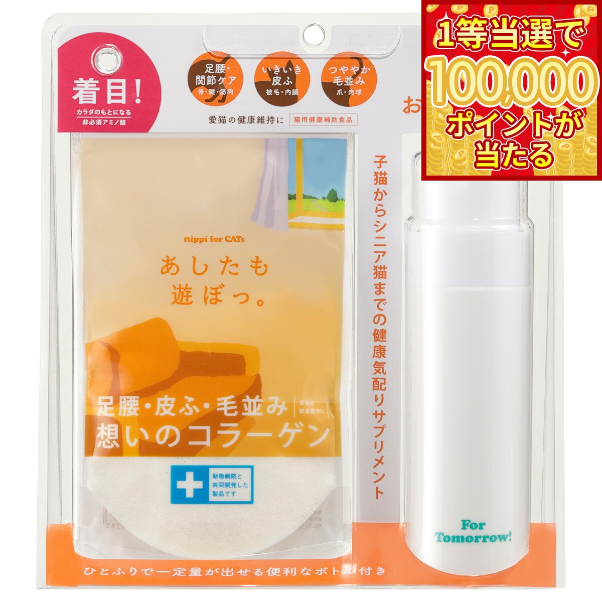 胶原蛋白 - 【1等最大10万ポイント当たる！31日まで！】ニッピ サプリメント あしたも遊ぼっ。 猫用 お試しセット 40g サプリ 関節 皮膚 コラーゲン 粉