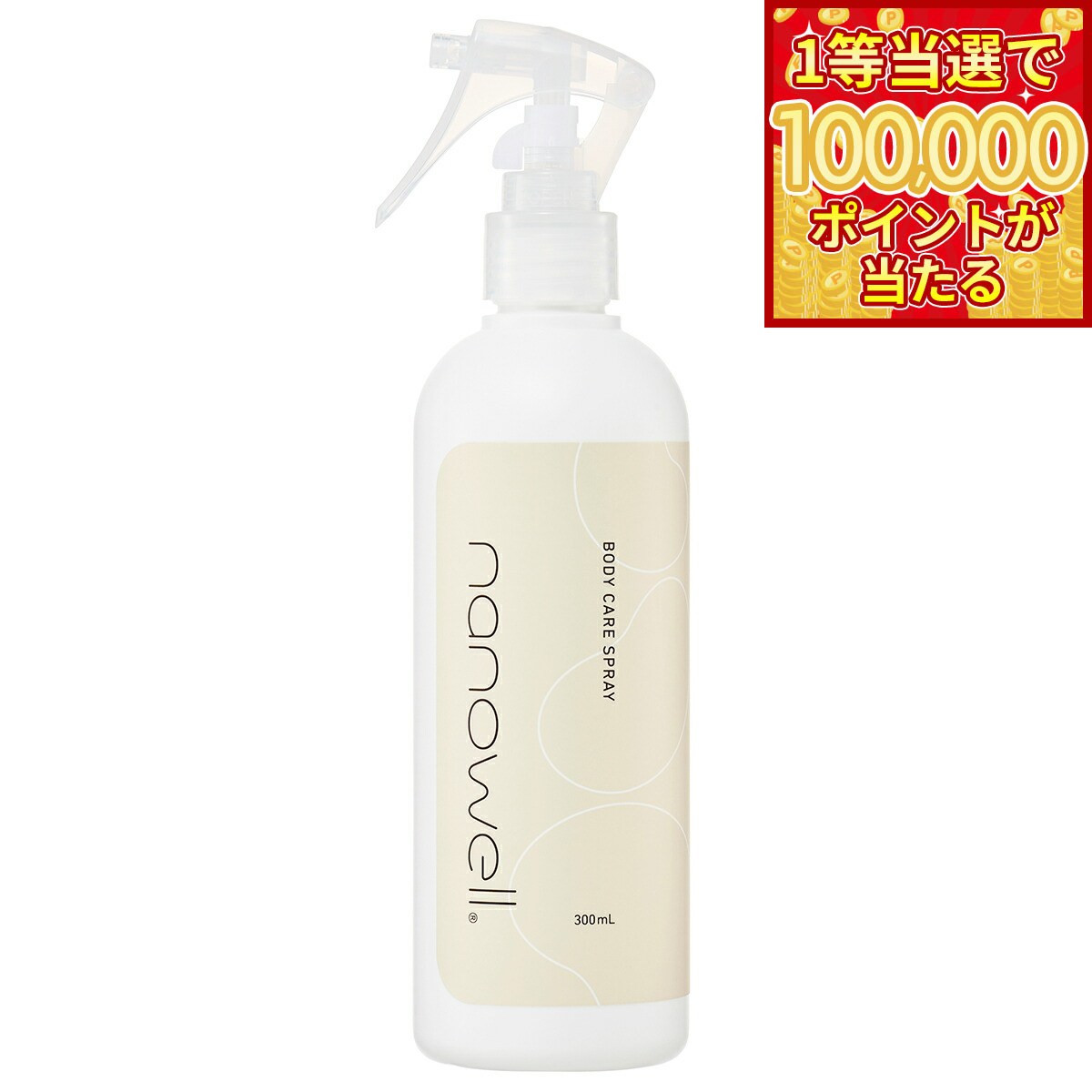 ナノウエル ボディケアスプレー 300ml