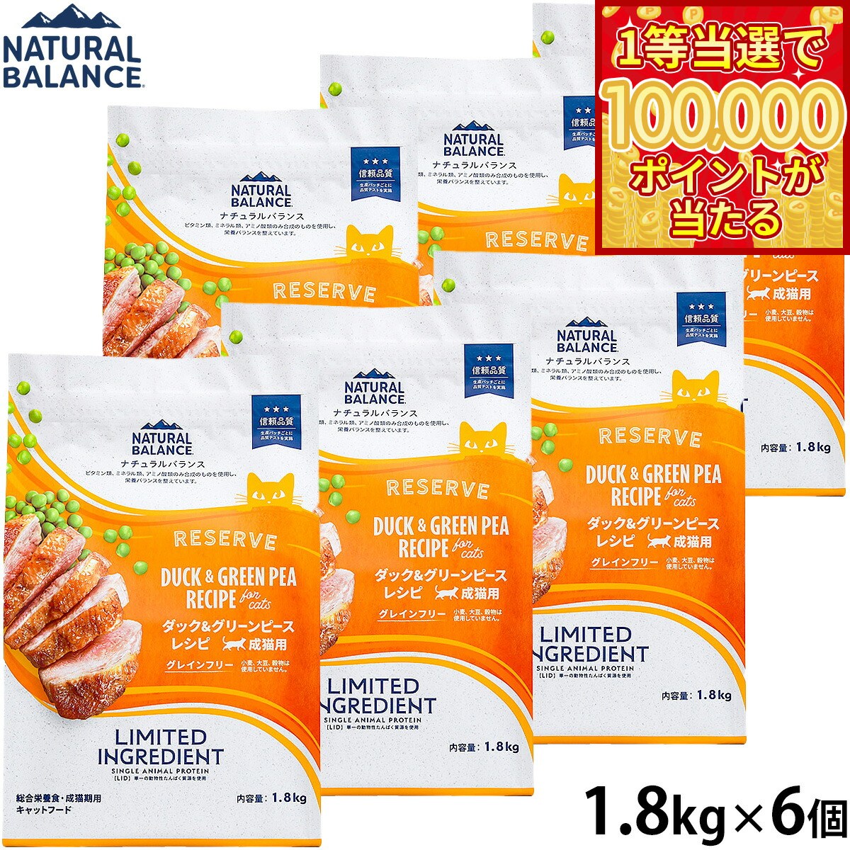 Natural Balance - 【1等最大10万ポイント当たる！20日から！】ナチュラルバランス Natural Balance キャットフード LID グレインフリー 成猫用 ダック＆グリーンピース 1.8kg×6個セット 無添加 猫