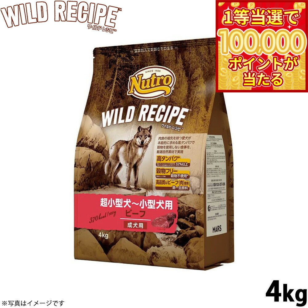 Nutro Natural Choice - 【1等最大10万ポイント当たる！20日から！】ニュートロ ワイルド レシピ 超小型犬〜小型犬用 成犬用 ビーフ 4kg（ドッグフード 穀物フリー グレインフリー 無添加 犬）