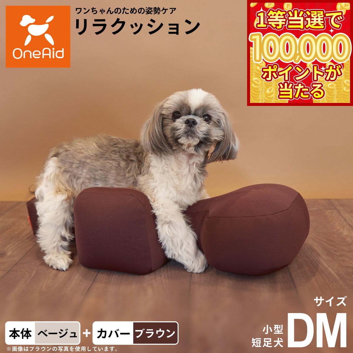 【本日ラスト！抽選で1等最大10万ポイントバック】OneAid リラクッション 撥水カバーセット D ...