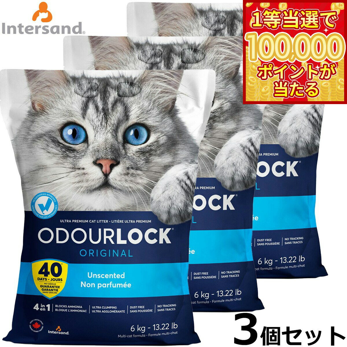 【1等最大10万ポイント当たる！20日から！】オードロック 6kg×3袋/3個セット 鉱物系（ベントナイト）猫砂