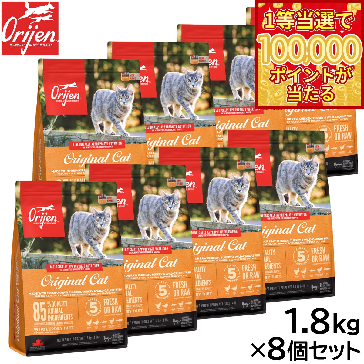 【1等最大10万ポイント当たる！20日から！】オリジン Orijen キャットフード オリジナル キャット 全猫種 全年齢用 穀物不使用 1.8kg×8個セット