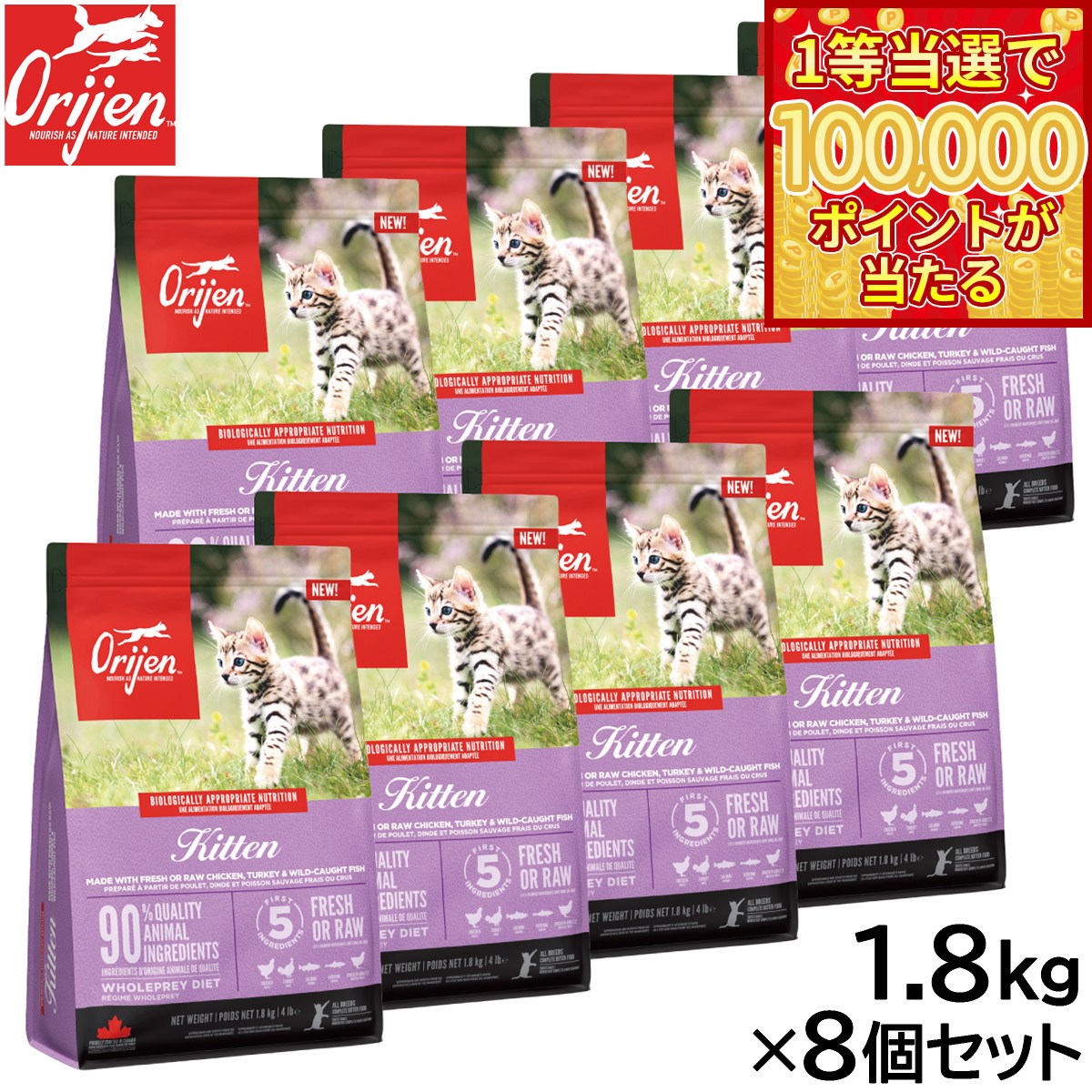 【1等最大10万ポイント当たる！20日から！】オリジン Orijen キャットフード キトゥン 全猫種 子猫用 穀物不使用 1.8kg×8個セット