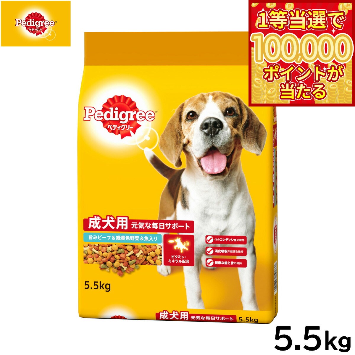 Pedigree - 【1等最大10万ポイント当たる！20日から！】ペディグリー ドッグフード 成犬用 旨みビーフ＆緑黄色野菜＆魚入り 5.5kg【送料無料】 マースジャパン 犬用