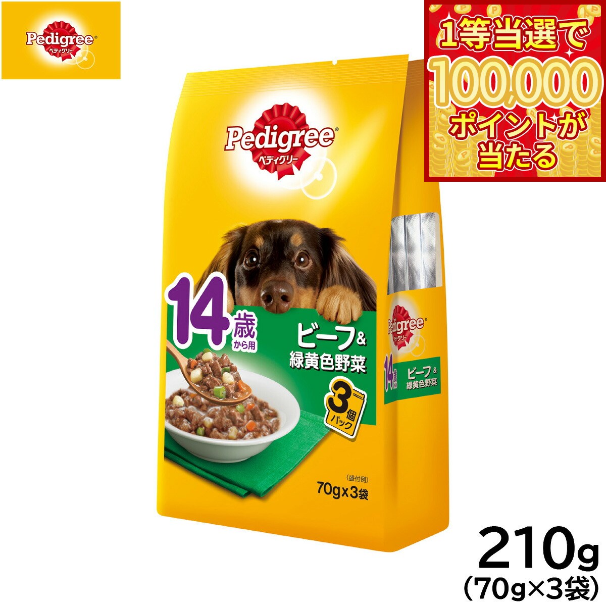 Pedigree - 【1等最大10万ポイント当たる！31日まで！】ペディグリー ドッグフード 14歳から用 ビーフ＆緑黄色野菜 70g×3袋 マースジャパン 犬用